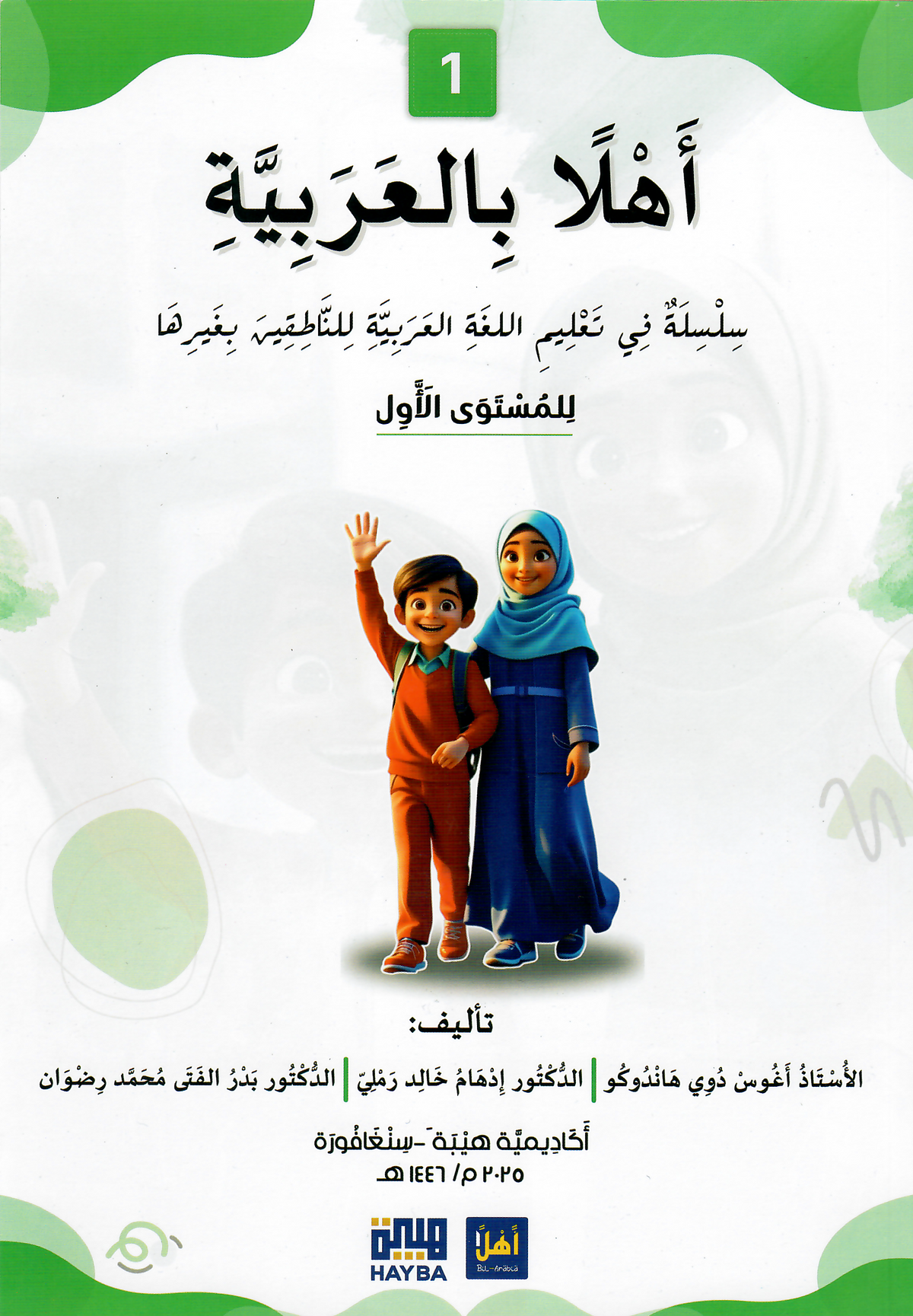 Ahlan Bil Arabiah (Hayba) - Primary 1